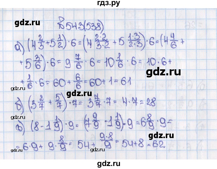 ГДЗ по математике 6 класс  Виленкин   учебник 2015. номер - 538 (543), Решебник №1