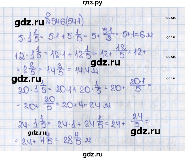 ГДЗ по математике 6 класс  Виленкин   учебник 2015. номер - 541 (546), Решебник №1