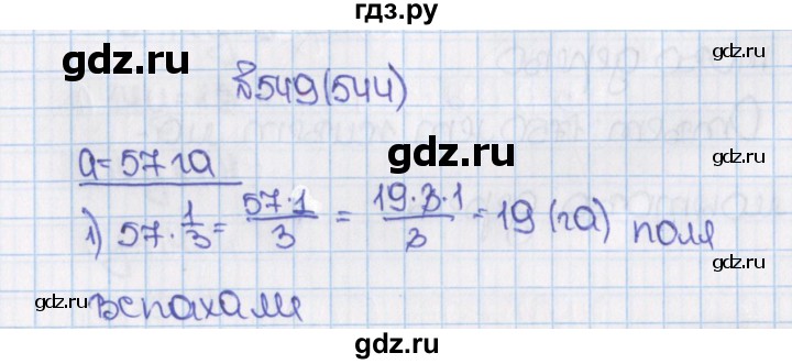 ГДЗ по математике 6 класс  Виленкин   учебник 2015. номер - 544 (549), Решебник №1