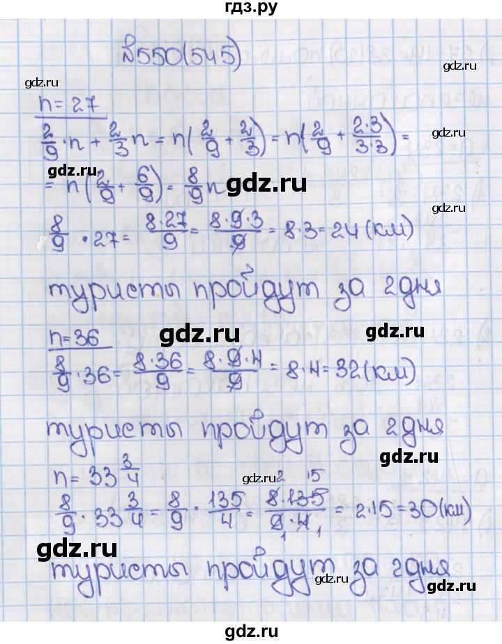ГДЗ по математике 6 класс  Виленкин   учебник 2015. номер - 545 (550), Решебник №1