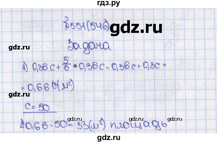 ГДЗ по математике 6 класс  Виленкин   учебник 2015. номер - 546 (551), Решебник №1