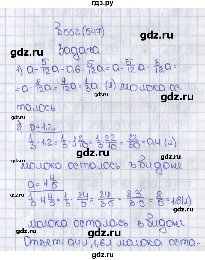ГДЗ по математике 6 класс  Виленкин   учебник 2015. номер - 547 (552), Решебник №1