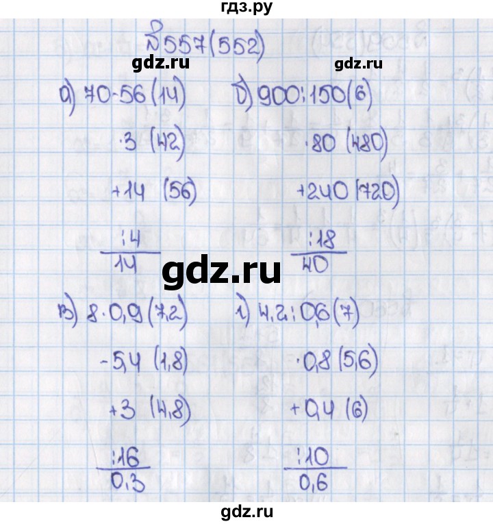 ГДЗ по математике 6 класс  Виленкин   учебник 2015. номер - 552 (557), Решебник №1