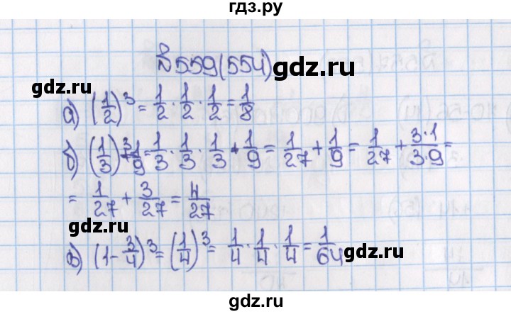 ГДЗ по математике 6 класс  Виленкин   учебник 2015. номер - 554 (559), Решебник №1