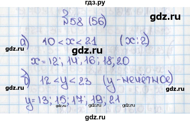 ГДЗ по математике 6 класс  Виленкин   учебник 2015. номер - 56 (58), Решебник №1