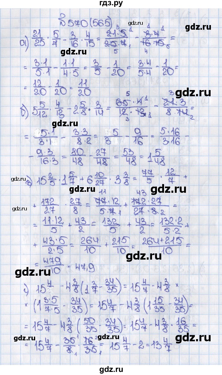 ГДЗ по математике 6 класс  Виленкин   учебник 2015. номер - 565 (570), Решебник №1