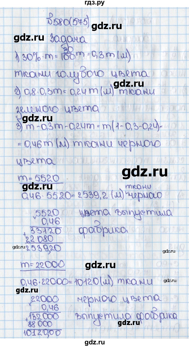 ГДЗ по математике 6 класс  Виленкин   учебник 2015. номер - 575 (580), Решебник №1
