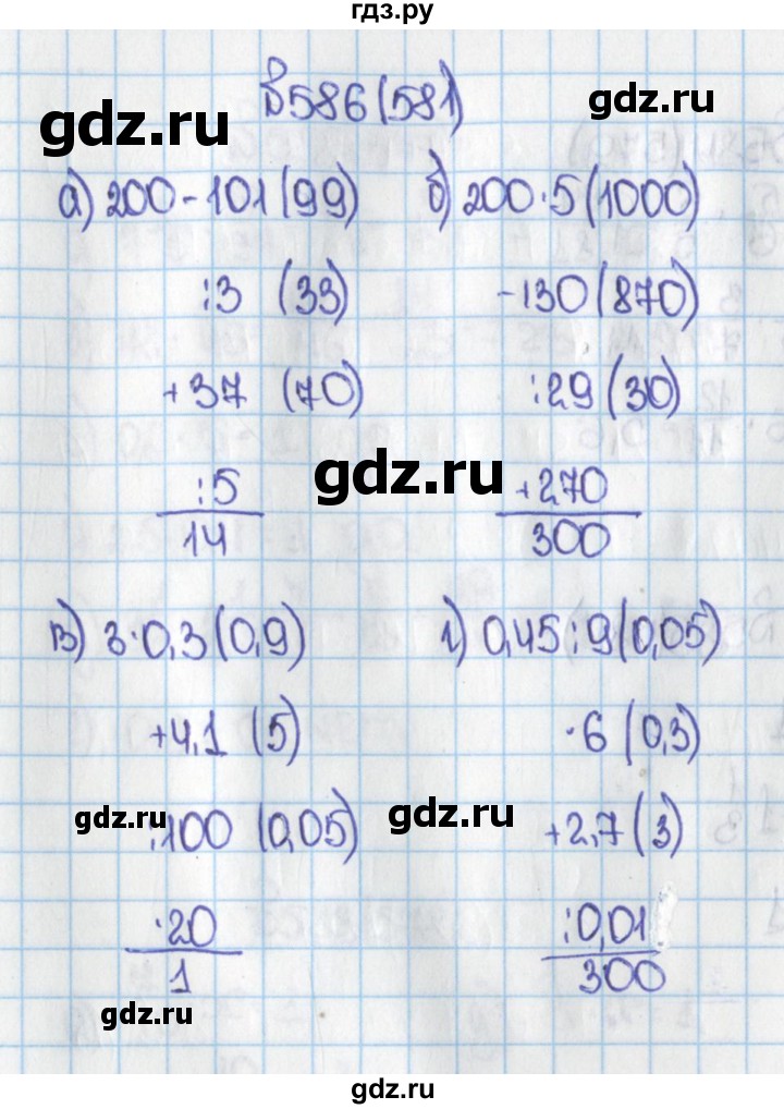 ГДЗ по математике 6 класс  Виленкин   учебник 2015. номер - 581 (586), Решебник №1