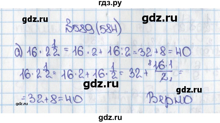 ГДЗ по математике 6 класс  Виленкин   учебник 2015. номер - 584 (589), Решебник №1