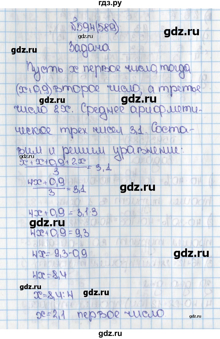 ГДЗ по математике 6 класс  Виленкин   учебник 2015. номер - 589 (594), Решебник №1