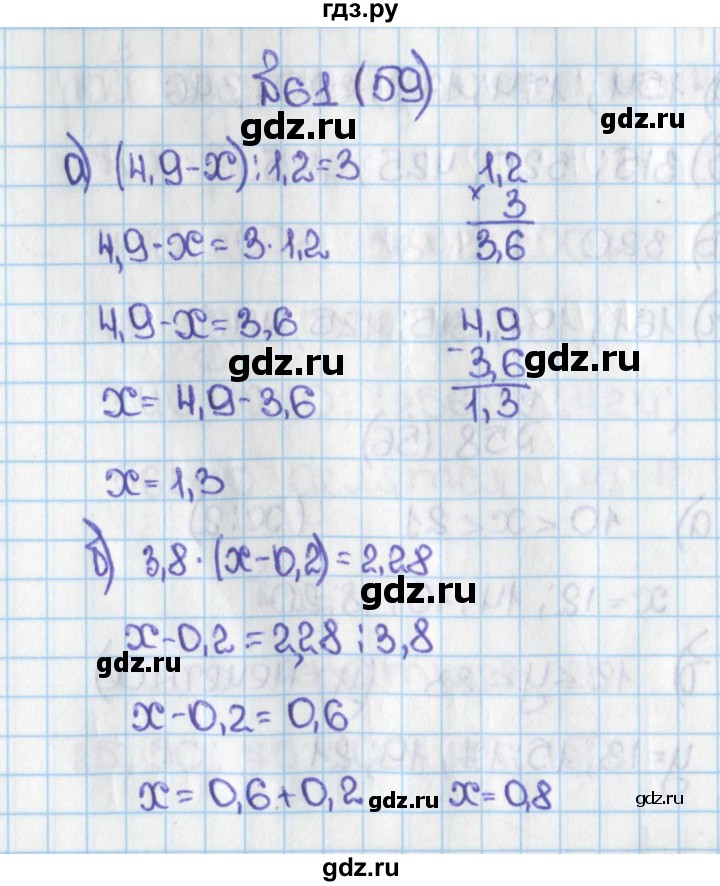 ГДЗ по математике 6 класс  Виленкин   учебник 2015. номер - 59 (61), Решебник №1