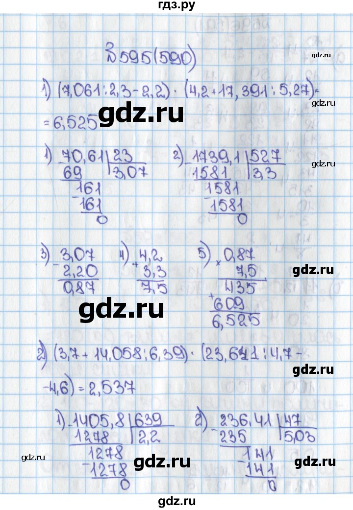 ГДЗ по математике 6 класс  Виленкин   учебник 2015. номер - 590 (595), Решебник №1