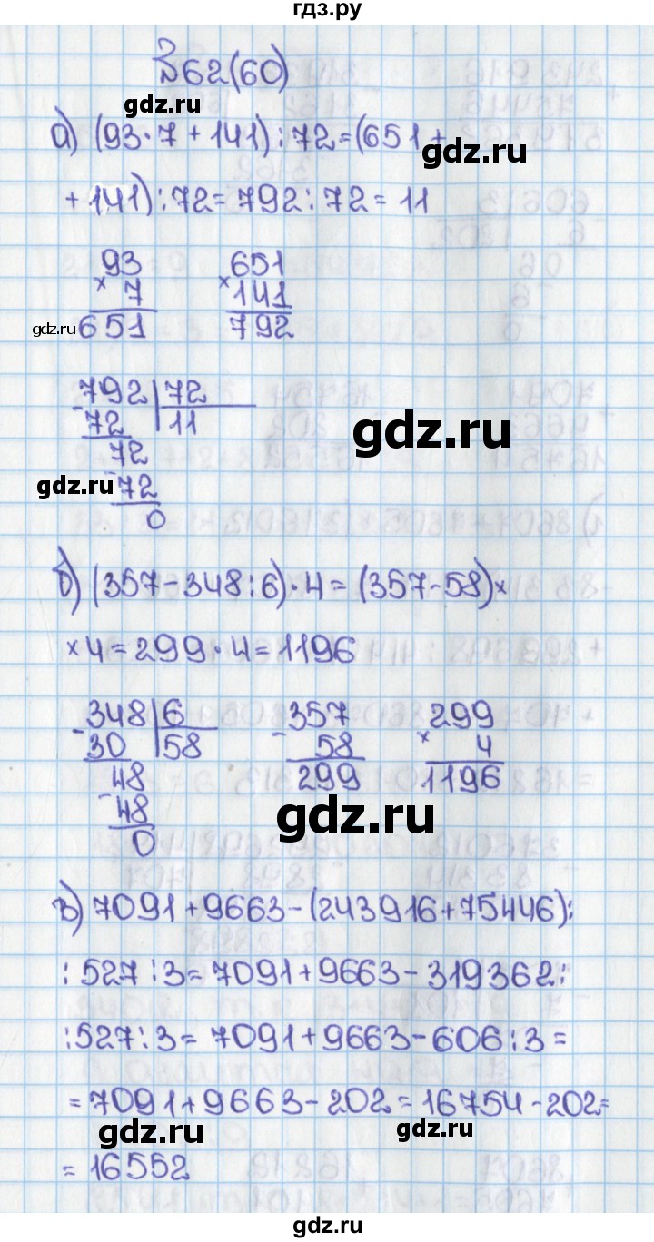 ГДЗ по математике 6 класс  Виленкин   учебник 2015. номер - 60 (62), Решебник №1