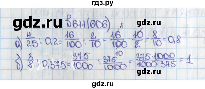ГДЗ по математике 6 класс  Виленкин   учебник 2015. номер - 606 (611), Решебник №1