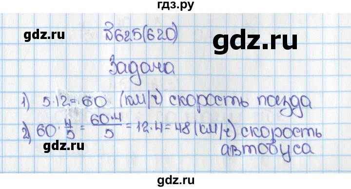 ГДЗ по математике 6 класс  Виленкин   учебник 2015. номер - 620 (625), Решебник №1
