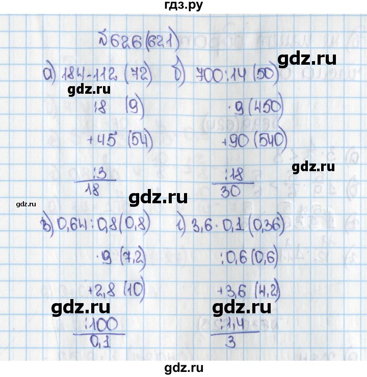 ГДЗ по математике 6 класс  Виленкин   учебник 2015. номер - 621 (626), Решебник №1