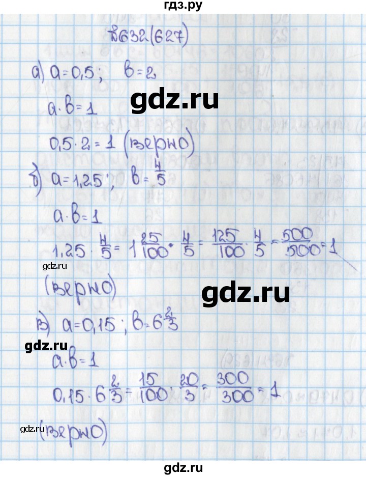 ГДЗ по математике 6 класс  Виленкин   учебник 2015. номер - 627 (632), Решебник №1