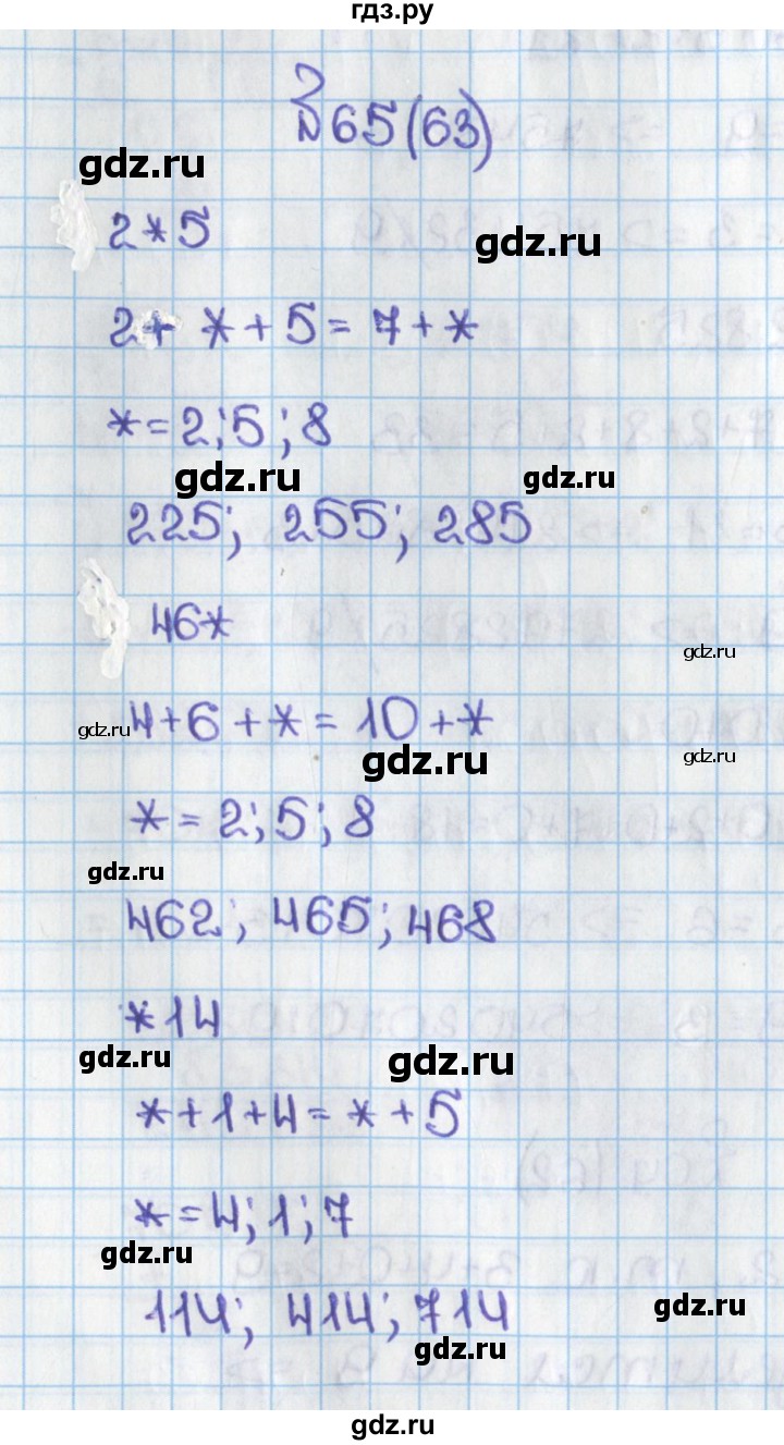 ГДЗ по математике 6 класс  Виленкин   учебник 2015. номер - 63 (65), Решебник №1