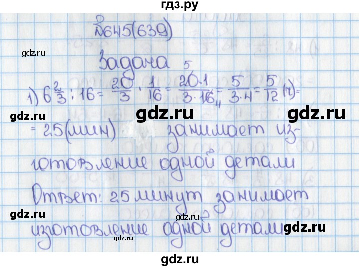 ГДЗ по математике 6 класс  Виленкин   учебник 2015. номер - 639 (645), Решебник №1