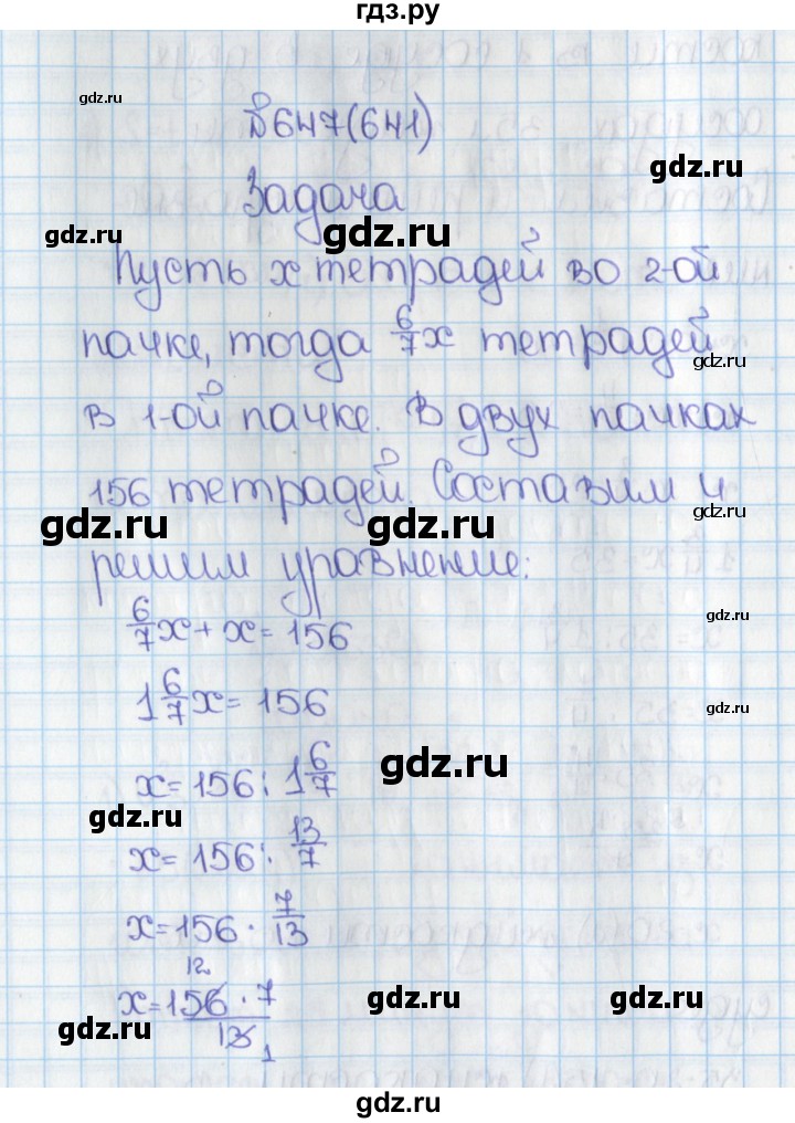 ГДЗ по математике 6 класс  Виленкин   учебник 2015. номер - 641 (647), Решебник №1