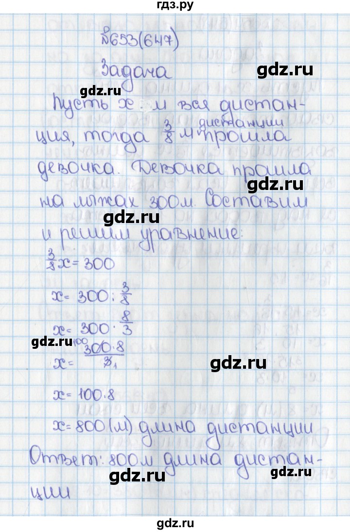 ГДЗ по математике 6 класс  Виленкин   учебник 2015. номер - 647 (653), Решебник №1