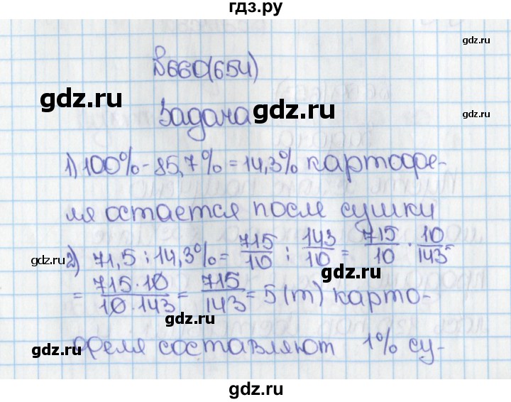 ГДЗ по математике 6 класс  Виленкин   учебник 2015. номер - 654 (660), Решебник №1