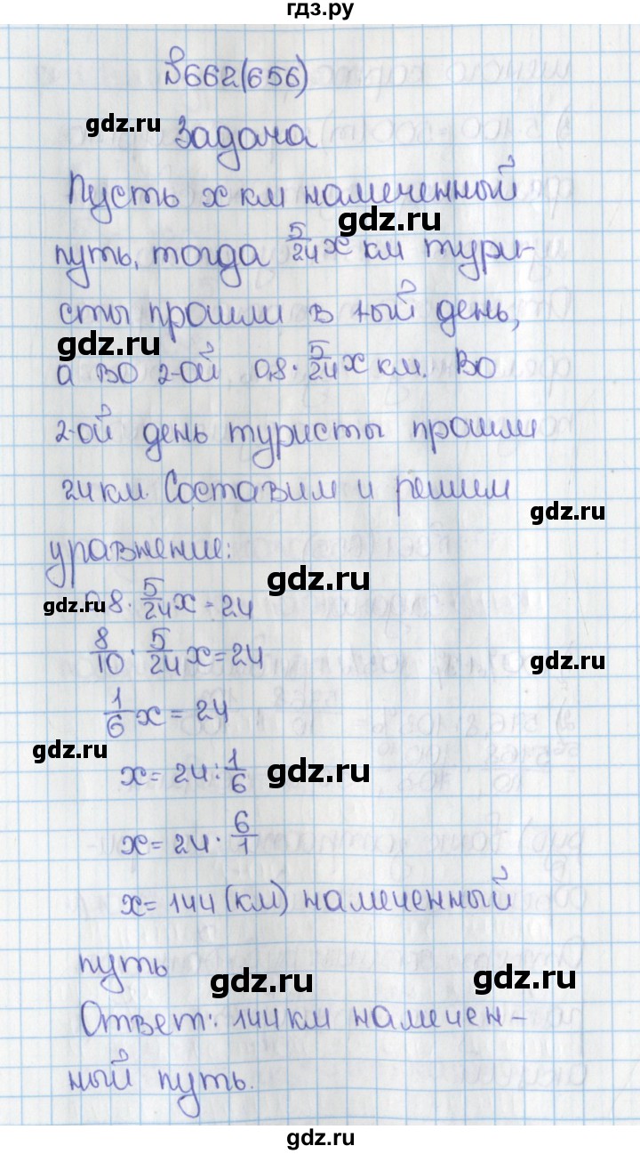 ГДЗ по математике 6 класс  Виленкин   учебник 2015. номер - 656 (662), Решебник №1