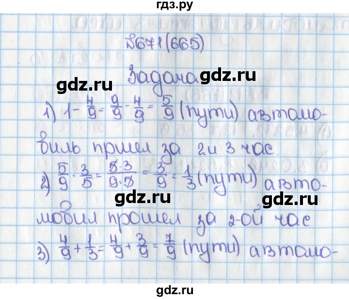 ГДЗ по математике 6 класс  Виленкин   учебник 2015. номер - 665 (671), Решебник №1