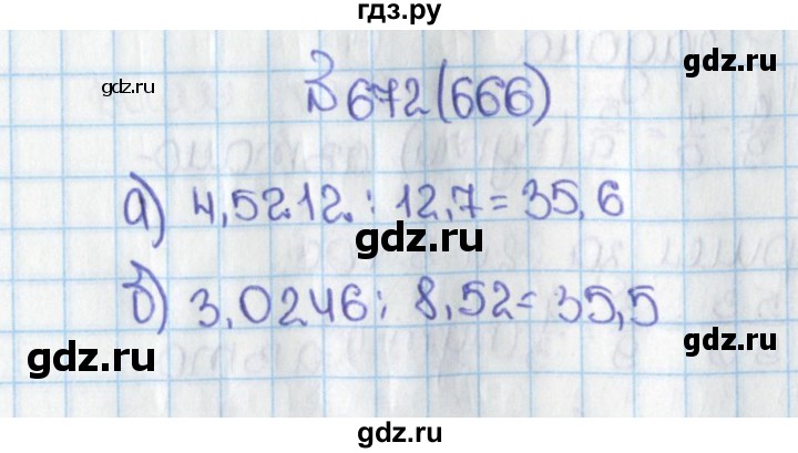 ГДЗ по математике 6 класс  Виленкин   учебник 2015. номер - 666 (672), Решебник №1