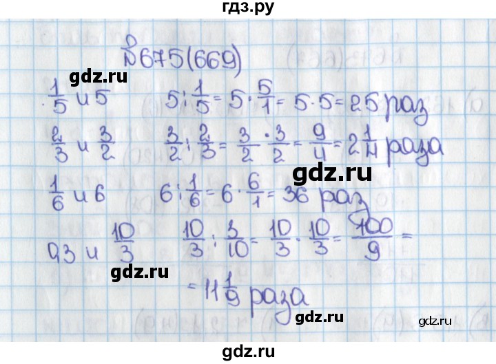 ГДЗ по математике 6 класс  Виленкин   учебник 2015. номер - 669 (675), Решебник №1