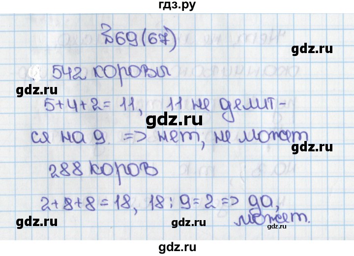 ГДЗ по математике 6 класс  Виленкин   учебник 2015. номер - 67 (69), Решебник №1