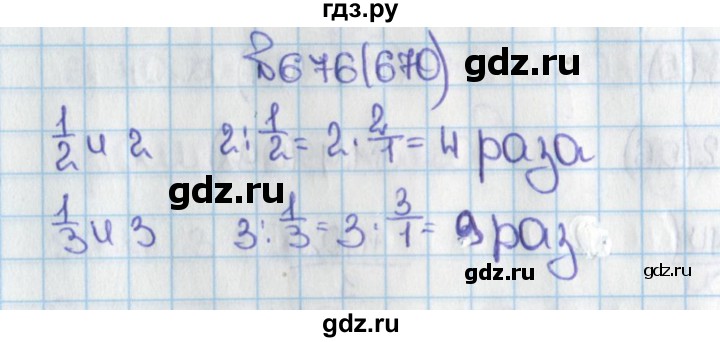 ГДЗ по математике 6 класс  Виленкин   учебник 2015. номер - 670 (676), Решебник №1