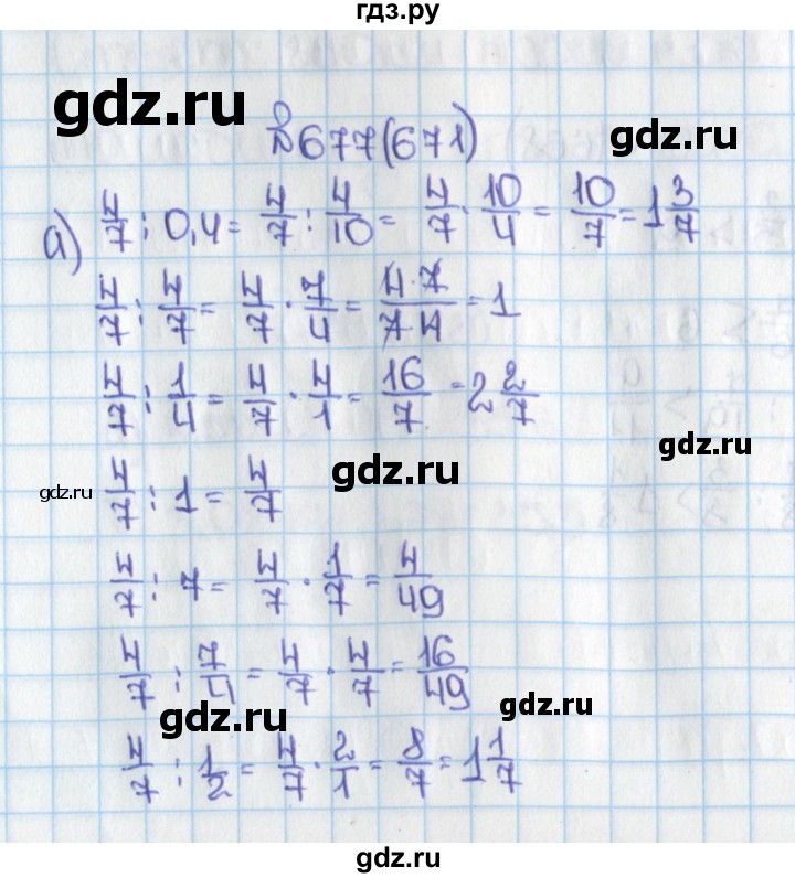 ГДЗ по математике 6 класс  Виленкин   учебник 2015. номер - 671 (677), Решебник №1