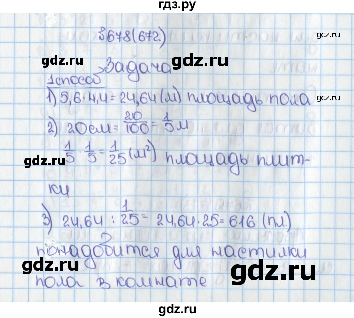 ГДЗ по математике 6 класс  Виленкин   учебник 2015. номер - 672 (678), Решебник №1
