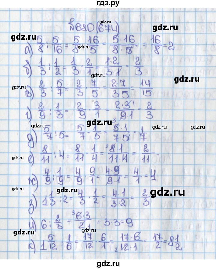 ГДЗ по математике 6 класс  Виленкин   учебник 2015. номер - 674 (680), Решебник №1