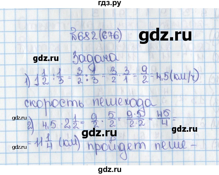 ГДЗ по математике 6 класс  Виленкин   учебник 2015. номер - 676 (682), Решебник №1