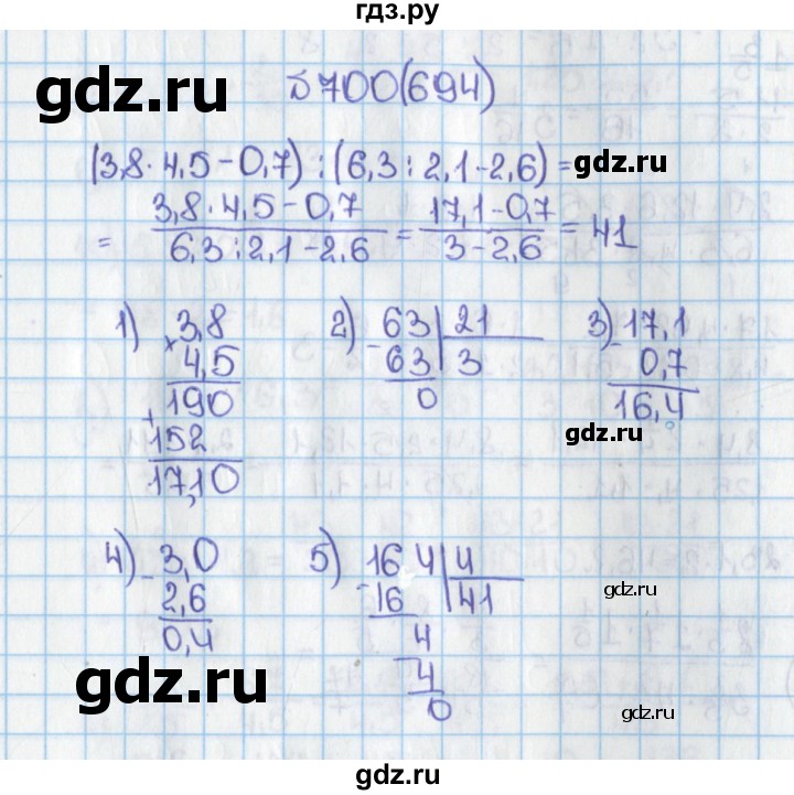 ГДЗ по математике 6 класс  Виленкин   учебник 2015. номер - 694 (700), Решебник №1
