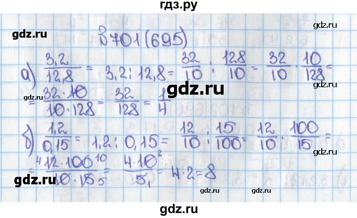 ГДЗ по математике 6 класс  Виленкин   учебник 2015. номер - 695 (701), Решебник №1