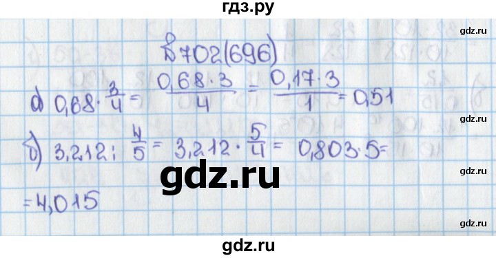 ГДЗ по математике 6 класс  Виленкин   учебник 2015. номер - 696 (702), Решебник №1
