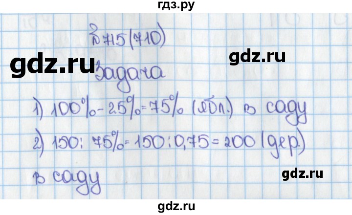 ГДЗ по математике 6 класс  Виленкин   учебник 2015. номер - 710 (715), Решебник №1