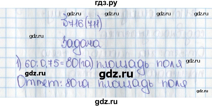 ГДЗ по математике 6 класс  Виленкин   учебник 2015. номер - 711 (716), Решебник №1