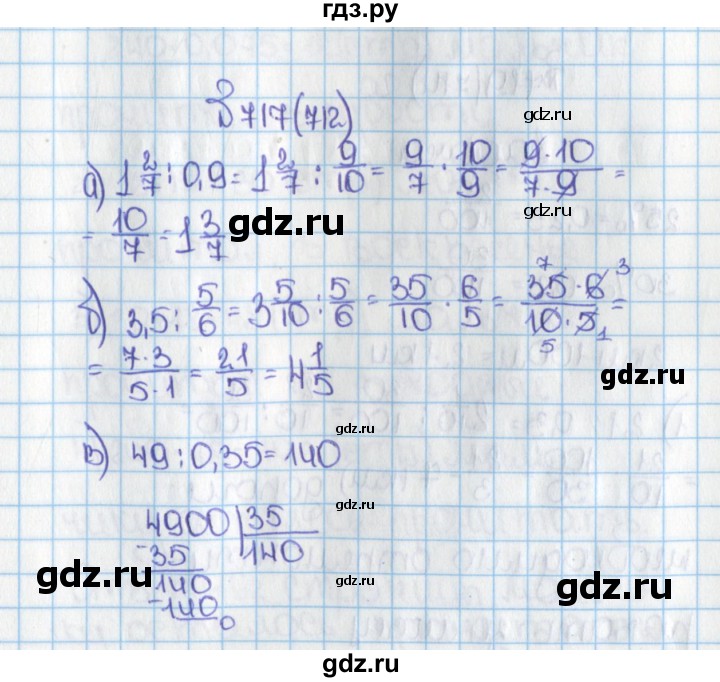ГДЗ по математике 6 класс  Виленкин   учебник 2015. номер - 712 (717), Решебник №1