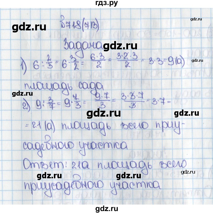 ГДЗ по математике 6 класс  Виленкин   учебник 2015. номер - 713 (718), Решебник №1