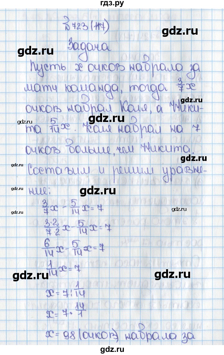 ГДЗ по математике 6 класс  Виленкин   учебник 2015. номер - 717 (723), Решебник №1