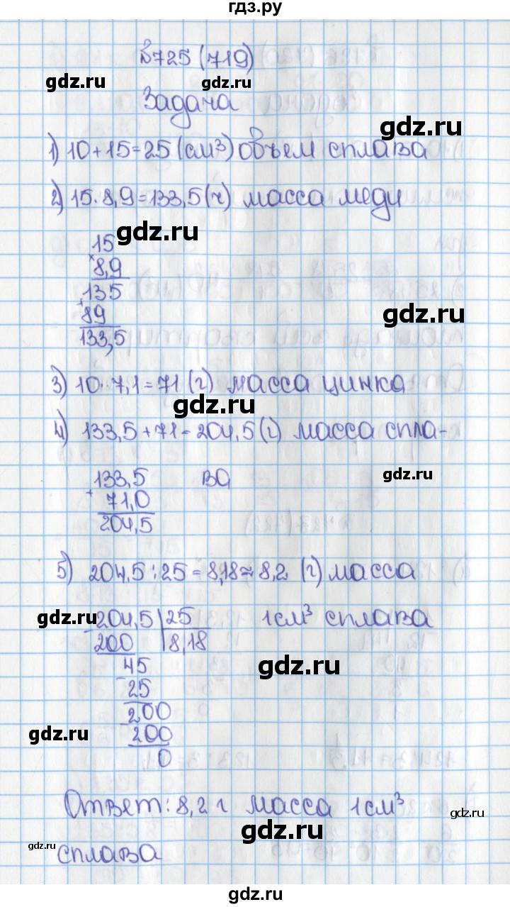 ГДЗ по математике 6 класс  Виленкин   учебник 2015. номер - 719 (725), Решебник №1