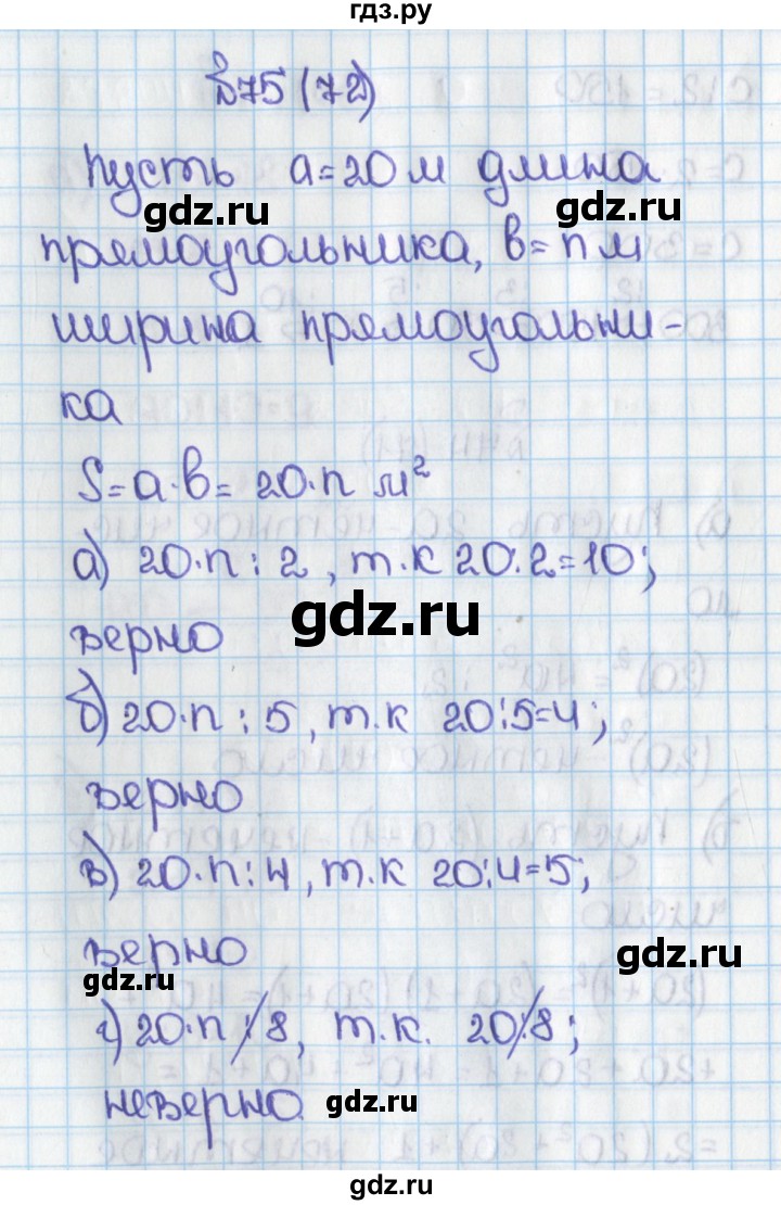 ГДЗ по математике 6 класс  Виленкин   учебник 2015. номер - 72 (75), Решебник №1