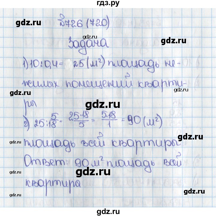 ГДЗ по математике 6 класс  Виленкин   учебник 2015. номер - 720 (726), Решебник №1