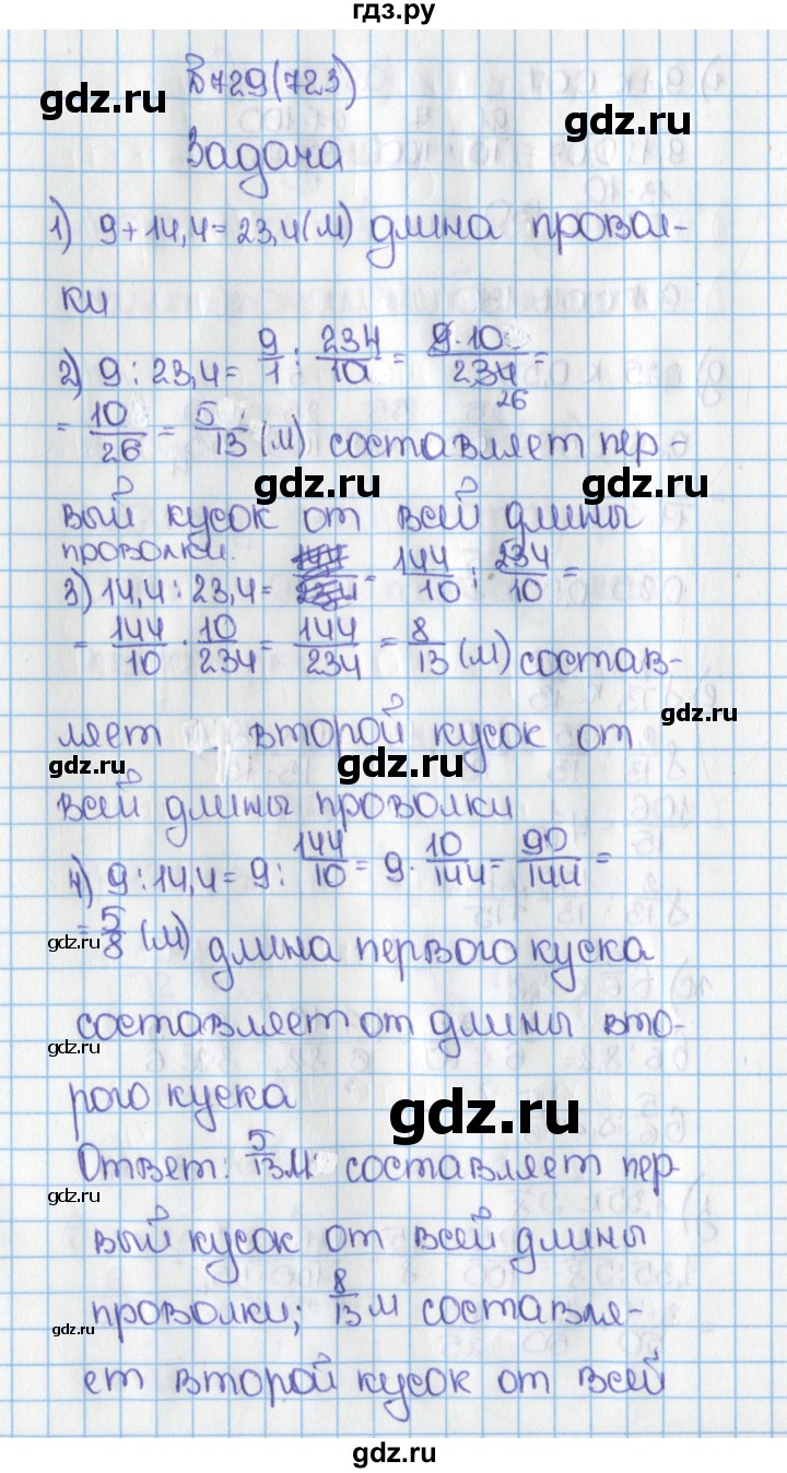 ГДЗ по математике 6 класс  Виленкин   учебник 2015. номер - 723 (729), Решебник №1
