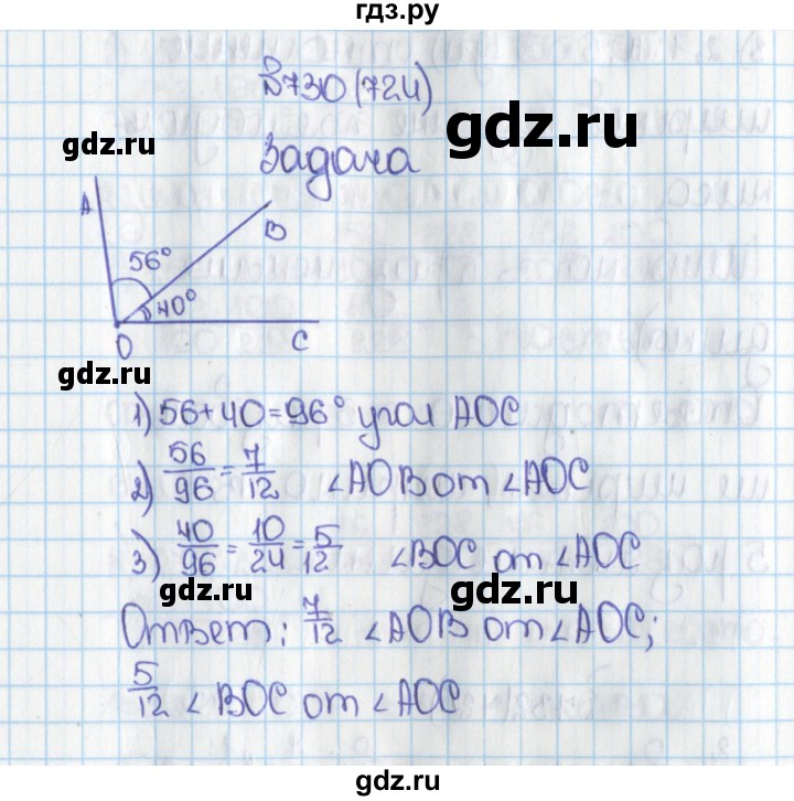 ГДЗ по математике 6 класс  Виленкин   учебник 2015. номер - 724 (730), Решебник №1