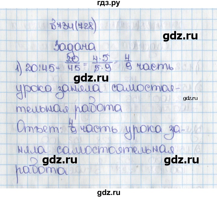 ГДЗ по математике 6 класс  Виленкин   учебник 2015. номер - 728 (734), Решебник №1